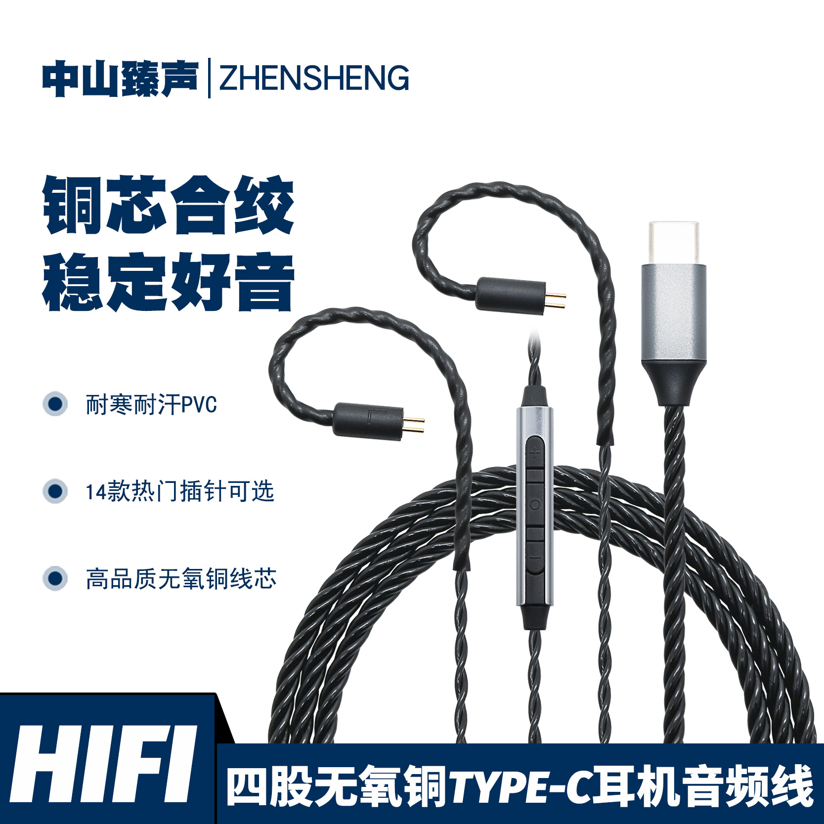 PVC四股合绞无氧铜数字Type-C耳机音频发烧线舒尔MMCX/0.78/A2DC