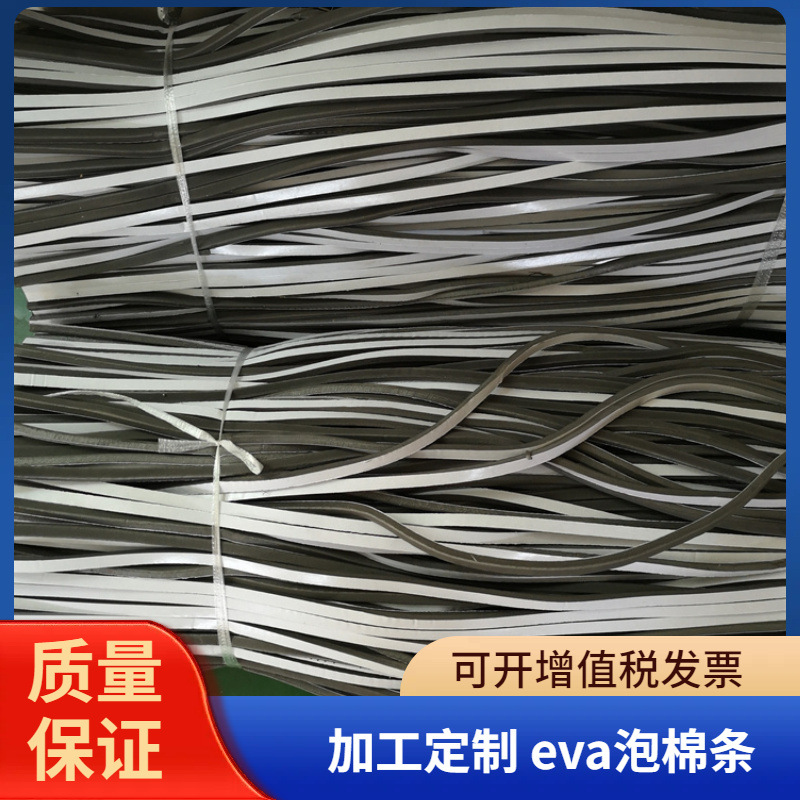 厂家直销自粘木门防尘隔音EVA泡棉条 防风降噪eva海绵密封条