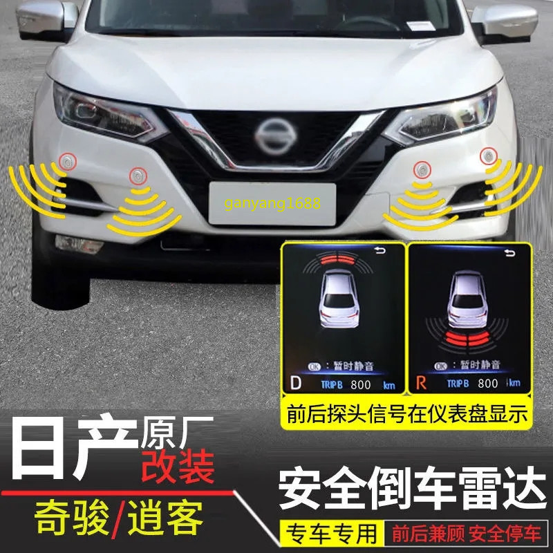 适用于东风日产系列天籁奇骏逍客原厂款8探倒车雷达前置原厂适配