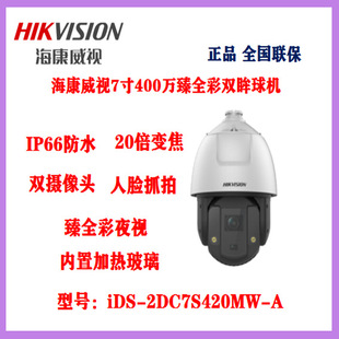 ������ҕȫ�ʾW�j������C�p��400�f�O�ؔz��CiDS-2DC7S420MW-A