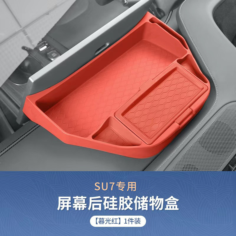适用于小米su7屏幕后排硅胶储物盒汽车储物盒内饰改装配件用品|undefined