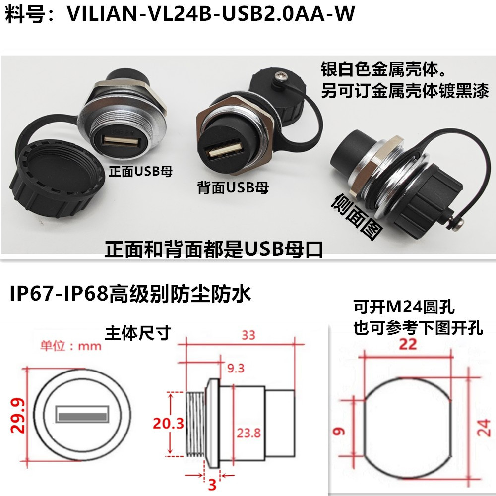 M24ԲģHdmiRJ45usbӿIP67IP68ͷˮ