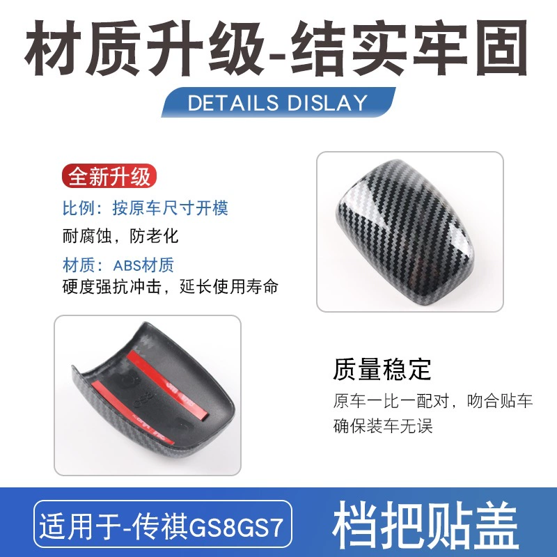 Подходит для Trumpchi GS8 GS7 чехол на рукоятку переключения передач, оболочка рукояти, насадка на селектор, декоративная накладка для салона