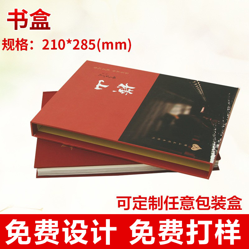 彩色印刷横山企业画册 精装书盒套装 宣传画册公司简介精装盒