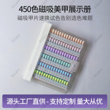 美甲店优质高级色卡450色板跨境专供色板试色册优质美甲色板工厂