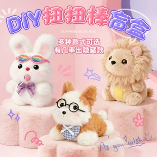 DIY-набор для творчества: мягкие питомцы брелоки подарочная коробка-сюрприз