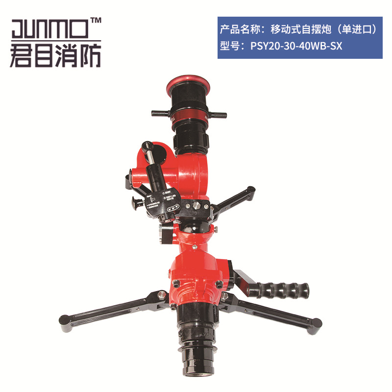 消防炮移动式水力自摆炮PSY20-30-40WB便携式快攻炮消防训练比武