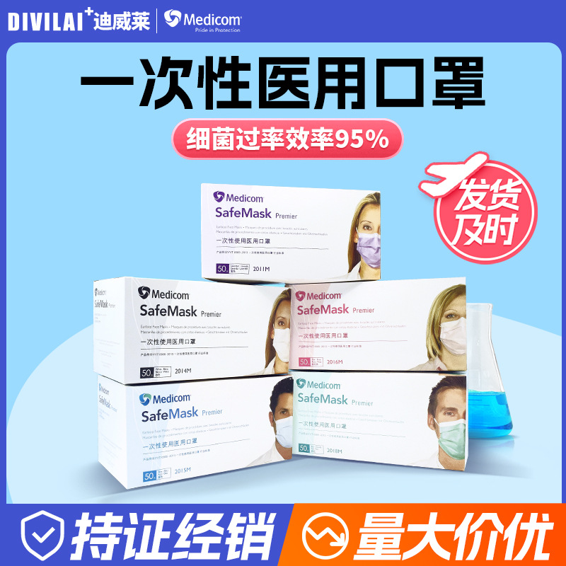 麦迪康医用口罩 无纺布一次性口罩 医疗外用三层防护口罩现货批发