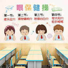 旅康CH57068眼保健操幼儿园小学保护眼睛主题墙贴宣传教室自粘画
