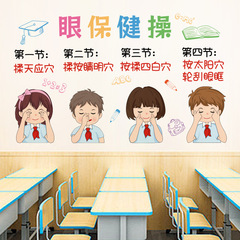 旅康CH57068眼保健操幼兒園小學保護眼睛主題牆貼宣傳教室自粘畫