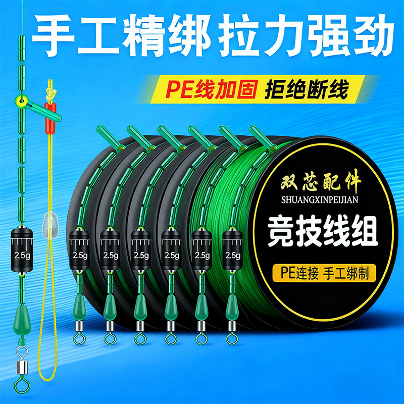Competitive Line Set Pe Reinforced Tied Finished Product Strong Tension Main Line Set Full Set Classy Authentic Black Pit Fishing Line Wholesale