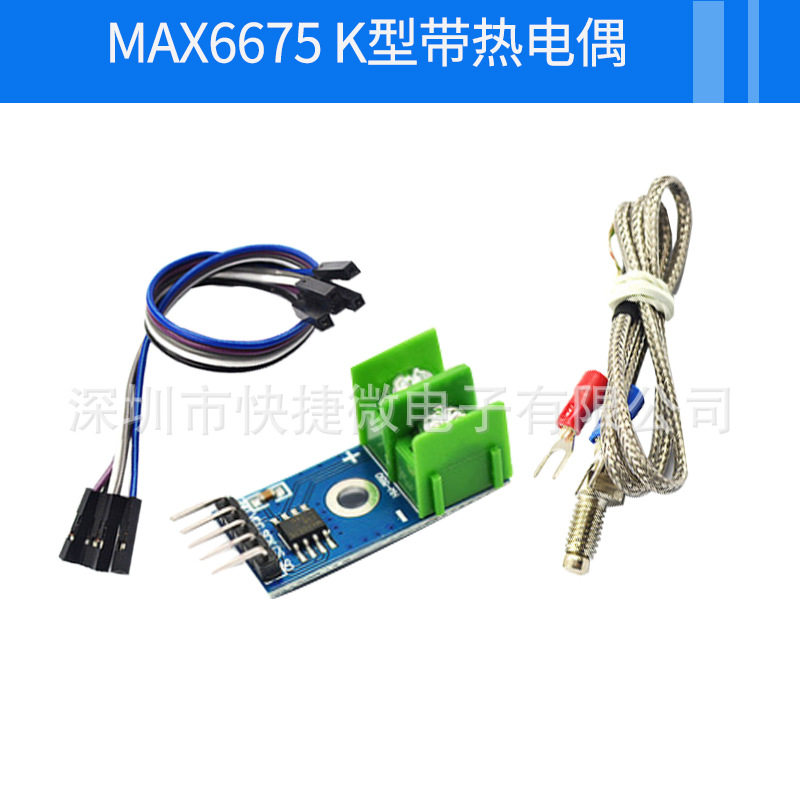 MAX6675 热电偶 模块 温度传感器 程序 代码 测温模块