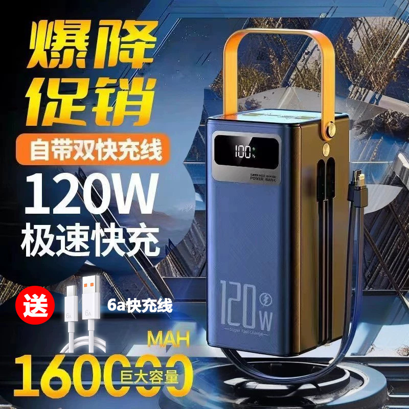 120W急速充電、ケーブル内蔵、大容量パワーバンク、160000mAh、超大容量屋外ライブブロードキャストモバイル電源|undefined