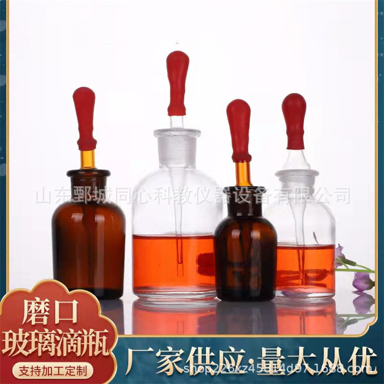 初高中化学教学实验仪器胶头滴管玻璃试剂瓶实验室红胶头滴瓶设备