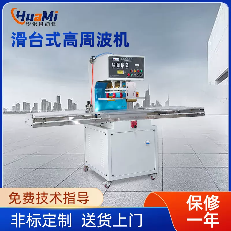 定制左右滑台高周波机泳圈焊接热压机 pvc包装袋焊接滑台式高周波
