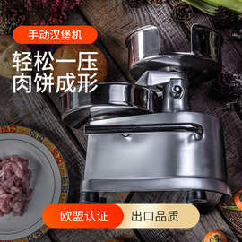 华菱手动汉堡机商用不锈钢汉堡机小型家用肉饼成型机压肉饼机