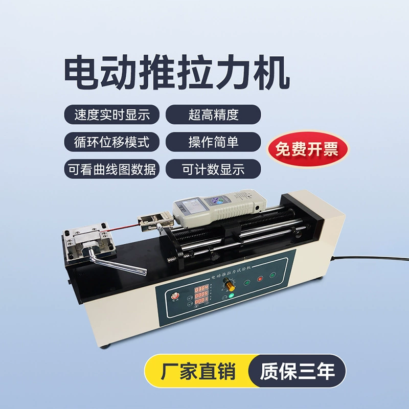 Электрический горизонтальный испытательный стенд, измеритель силы тяги, силы протяжки, машина для испытания на растяжение, тестер силы протяжки
