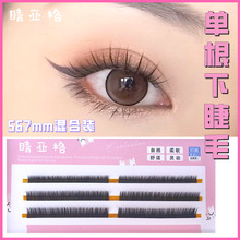 睛亚格美睫嫁接睫毛下睫毛师单簇蚕丝蛋白单根假睫毛眼尾睫毛补全