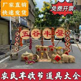 农民丰收节装饰道具饭店蔬菜展示摆放农产品布置粮仓农耕文化氛围