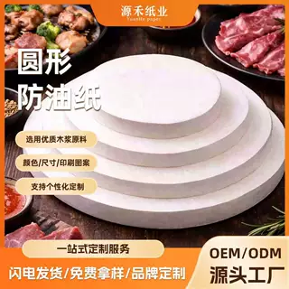 食品级圆形防油纸加工不粘加厚硅油纸烤肉纸一次性外卖防漏纸定制