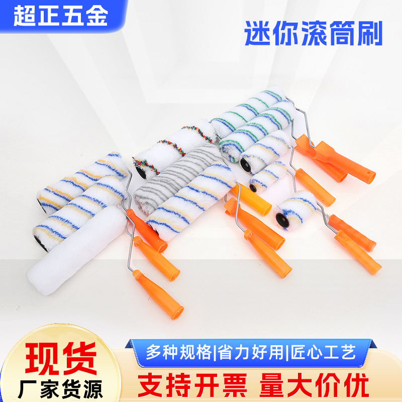 批发长毛滚筒羊毛刷油漆海绵迷你滚筒刷子无死角滚筒刷现货批发