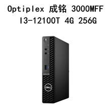Optiplex 成铭 3000MFF  I3-12100T 4G 256G UHD730-24 WiFi6主机