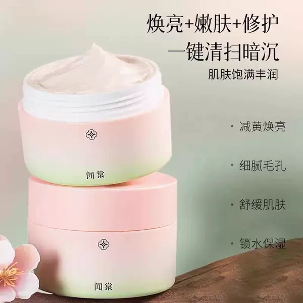 WenTang wt Begonia Application Mask xht small pink jar moisturizes, soothes, tightens, and improves dull skin caused by staying up late