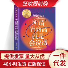 所谓情商高就是会说话怎样把握说话的场合和时机如何领略说话精髓