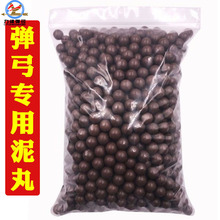 弹弓泥丸加硬安全不脏手弹珠子弹泥球土射击专用9mm10mm弹弓钢珠