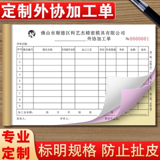 外协加工单二联定制外发工序通知单据三联产品记录本生产入库清单