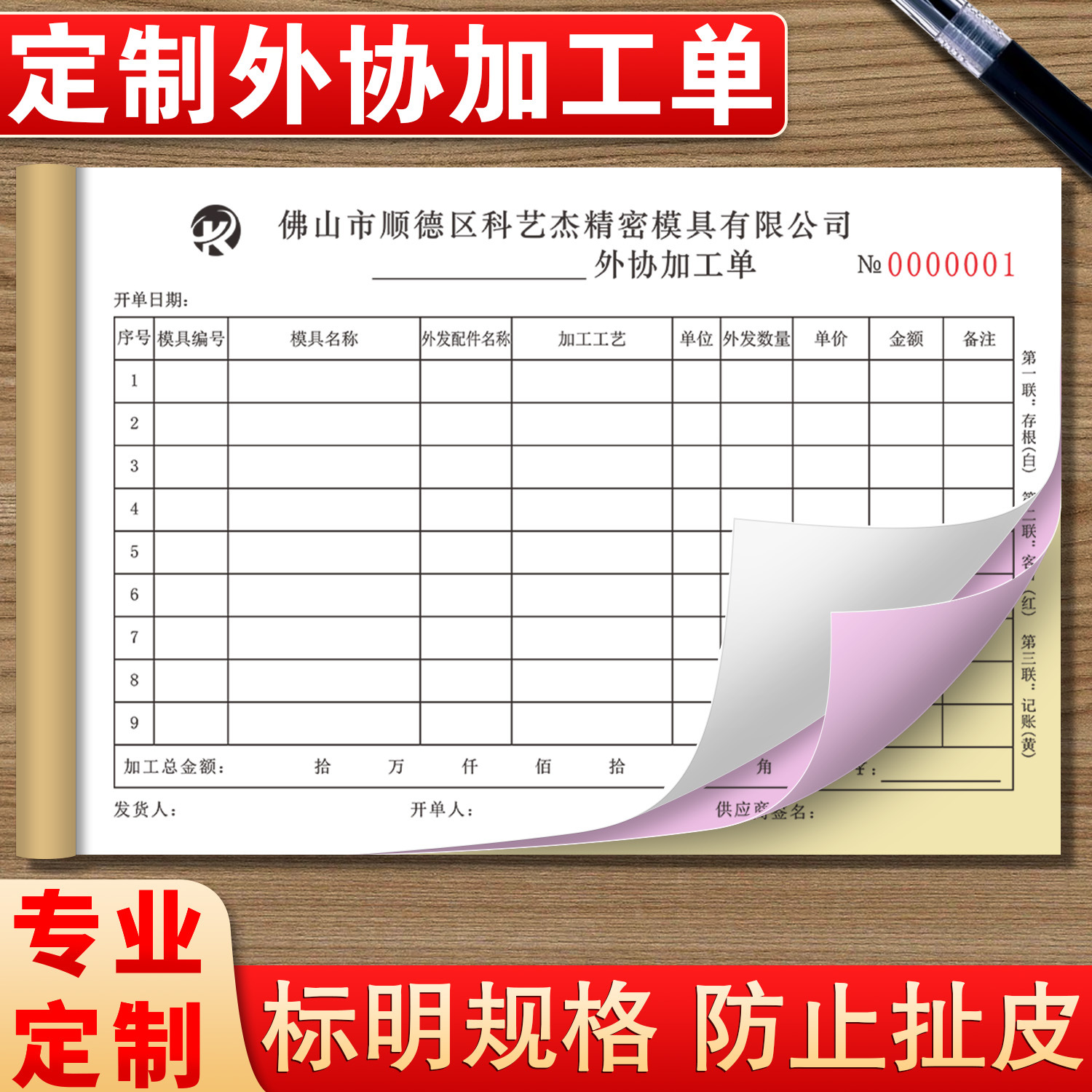 外协加工单二联定制外发工序通知单据三联产品记录本生产入库清单