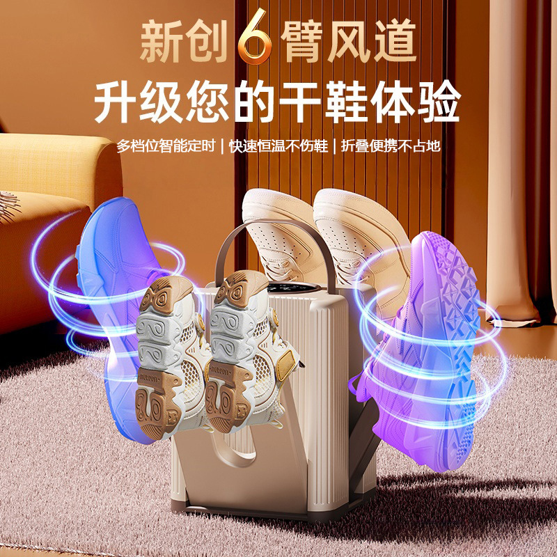 多功能六臂烘鞋器家用抑菌除臭不挑鞋型烘鞋不伤鞋烘鞋神器HX6T