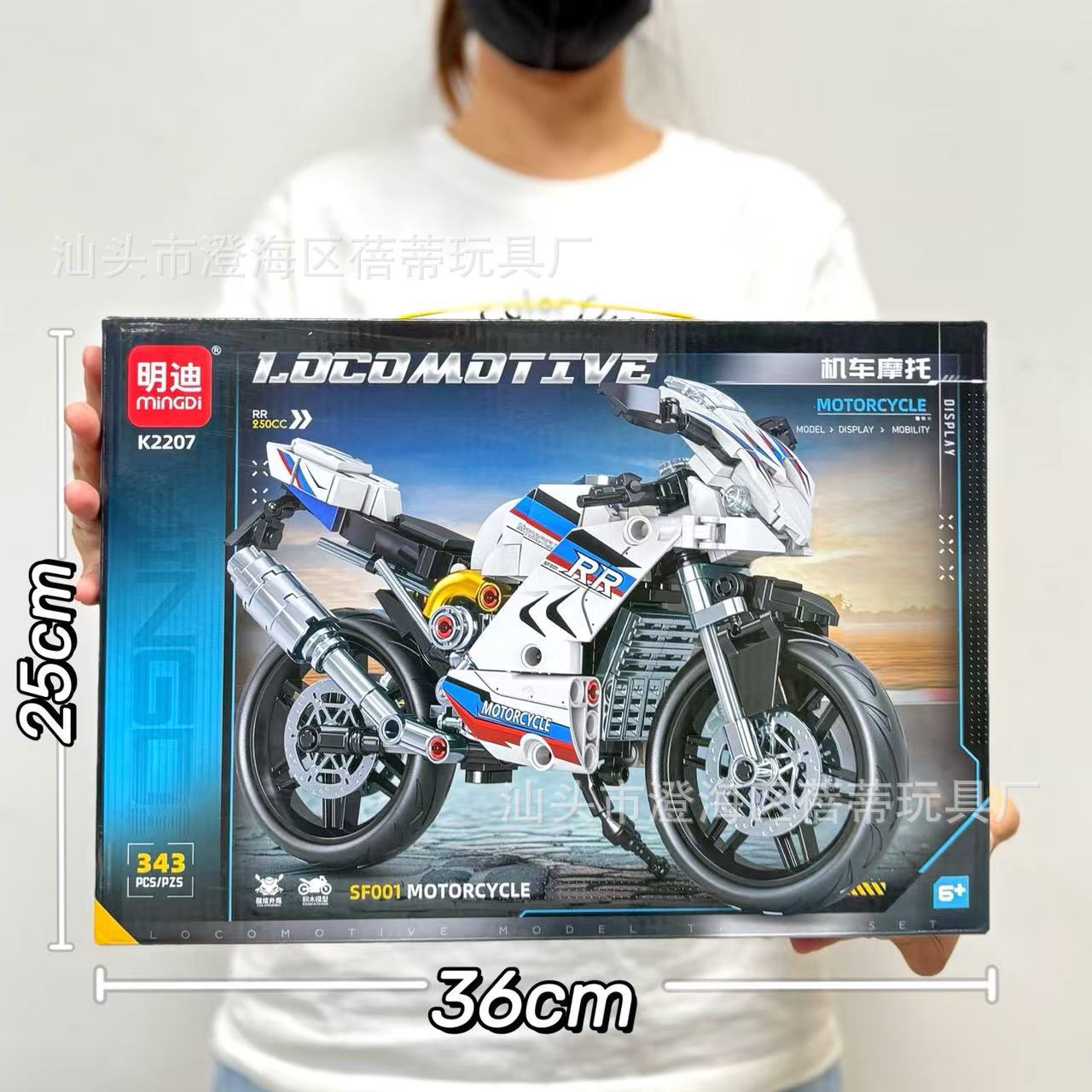 K2207 機関車・バイク用積み木 [343粒子]