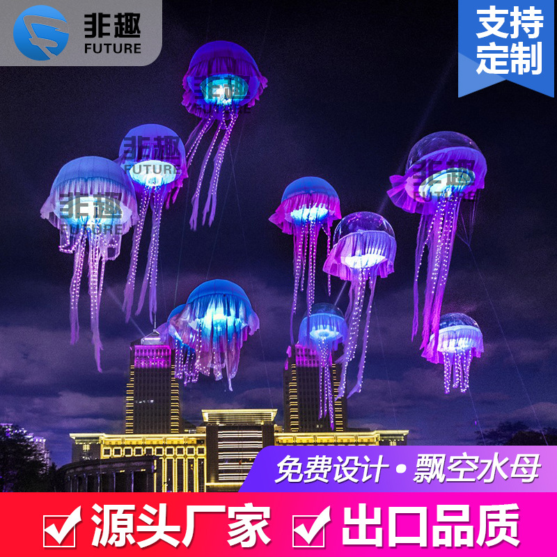 大型升空充气氦气水母创意观赏夜景室内外广场飘空灯光节水母气球