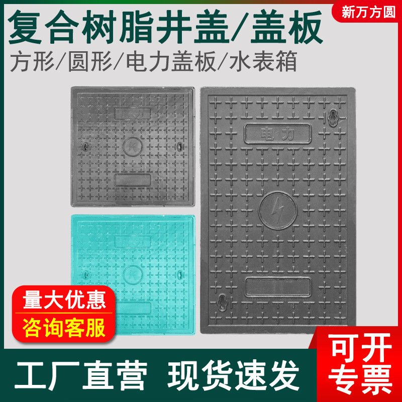 厂家直发复合树脂井盖方形水表井电力井盖电缆沟盖板立式水表箱