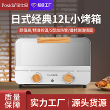 posida 宝仕奇多功能日式迷你小烤箱家用小型全自动烘培蛋糕烤箱