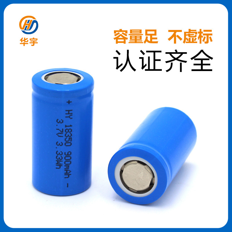 华宇18350锂电池3.7V900mAh高容量KC认证带保护板充电锂电池批发