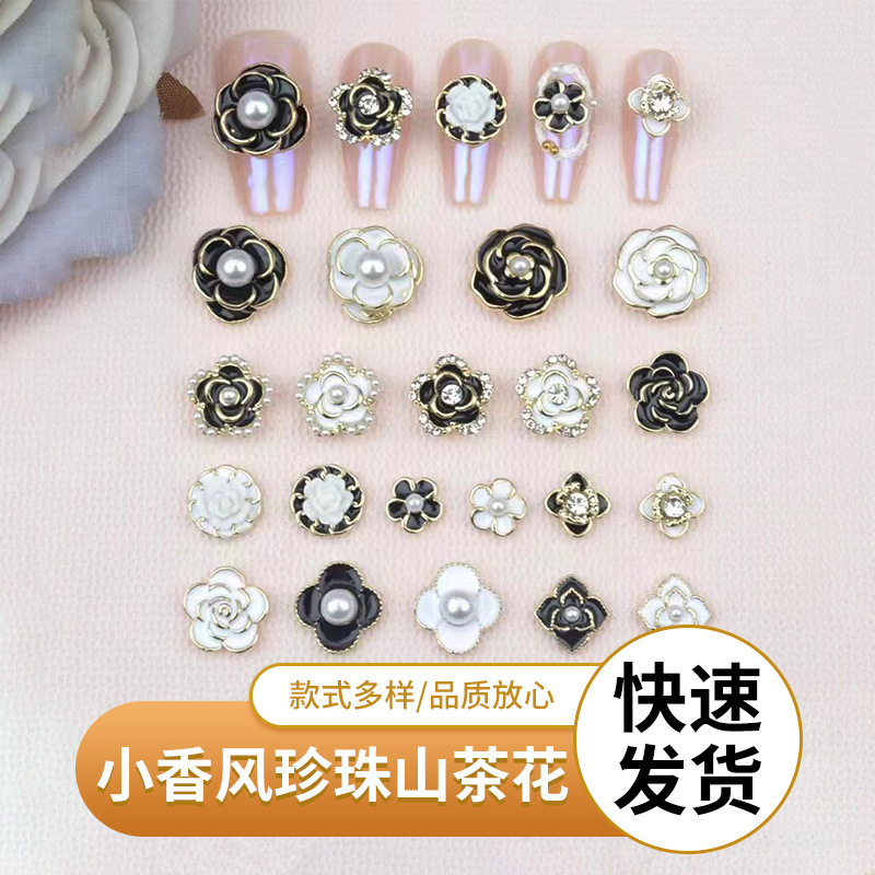 批发网红小香风珍珠山茶花日系美甲饰品黑色系合金指甲饰品配件