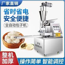 包子机全自动小型一机多用包子馒头馅饼糍粑月饼老面速冻包子机