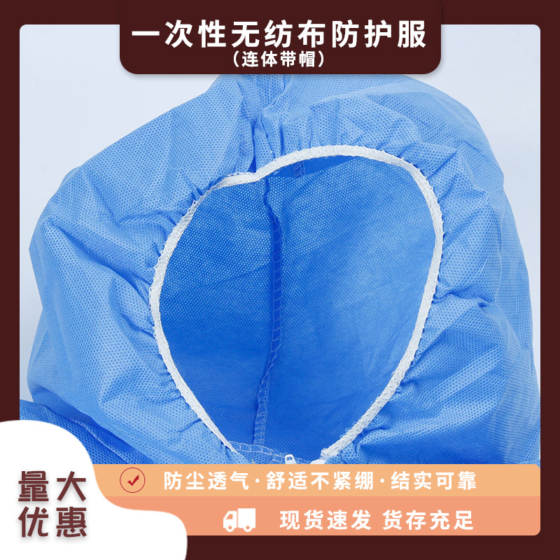 厂家供应一次性无纺布防护服连体带帽全身防尘舒适透气防护服