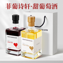 菲葡诗轩国产甜型葡萄酒女士甜酒8度微醺果酒 甜红甜白葡萄酒厂家