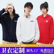 卫衣做秋冬装工作服衣服diy班服连帽衫长袖外套印logo刺绣