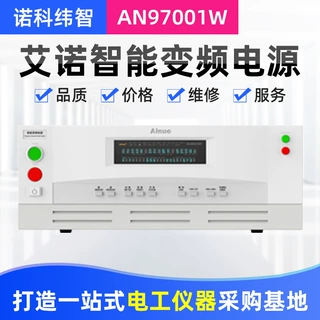 厂家供应山东艾诺AN97001W/AN97001H智能变频电源调压稳压电源