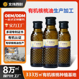 oem代工纯核桃油压榨一级食用油礼盒小瓶商用厂家贴牌定制