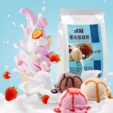 硬冰激凌粉1kg公爵慧冠硬冰淇淋粉卷粉鸡蛋仔冰淇淋挖球袋装标准
