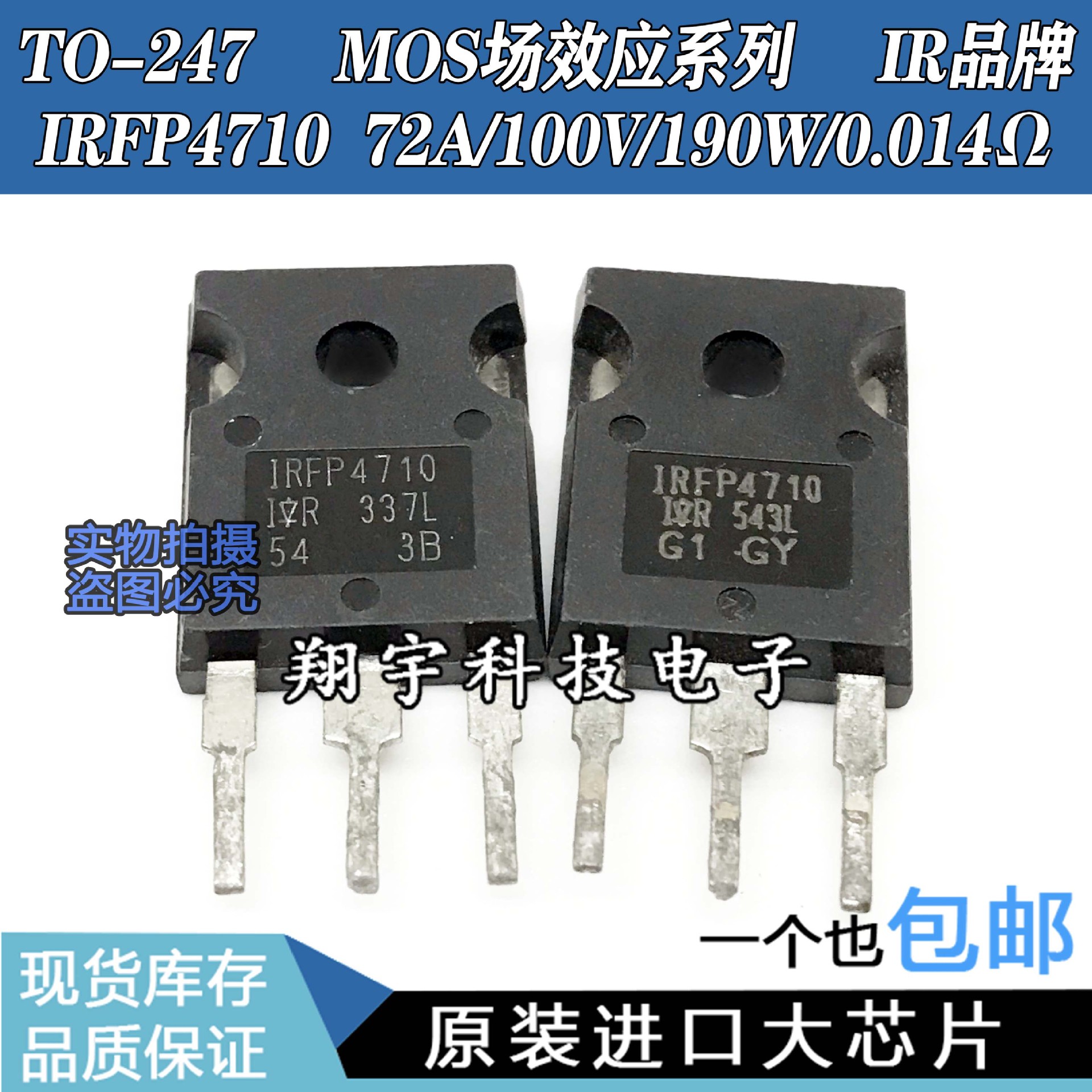 原装进口拆机 IRFP4710  72A/100V/190W/0.014Ω  测好 包上机