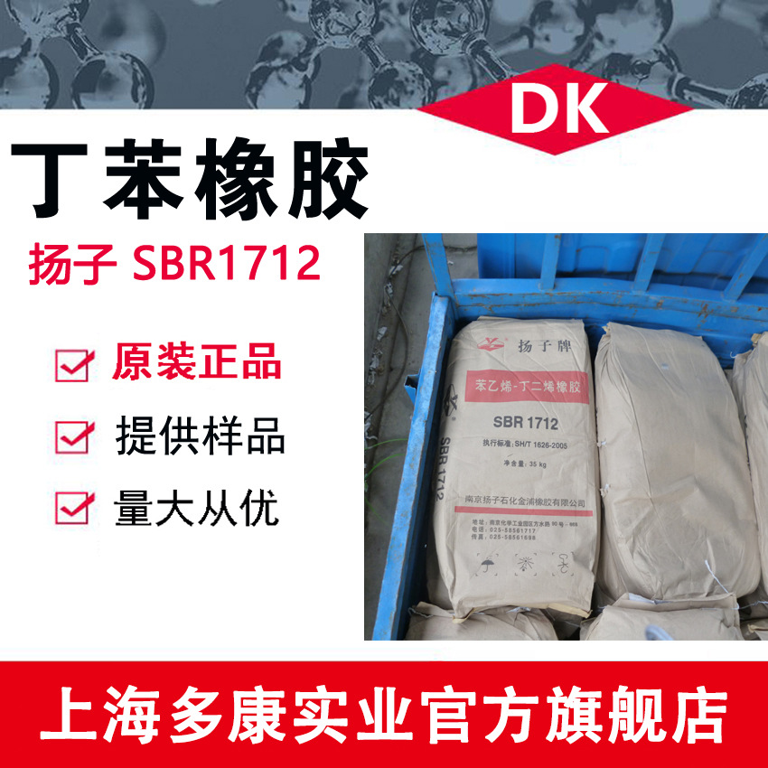 SBR丁苯橡胶 SBR1502、SBR1712