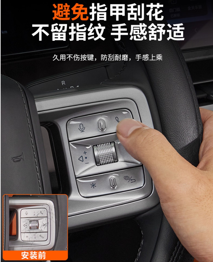 Suitable for Fangchengbao Ti7, Ti3, Leopard 5, Leopard 8 Steering Wheel Button Adhesive Protective Film Interior Modification Accessories Collection