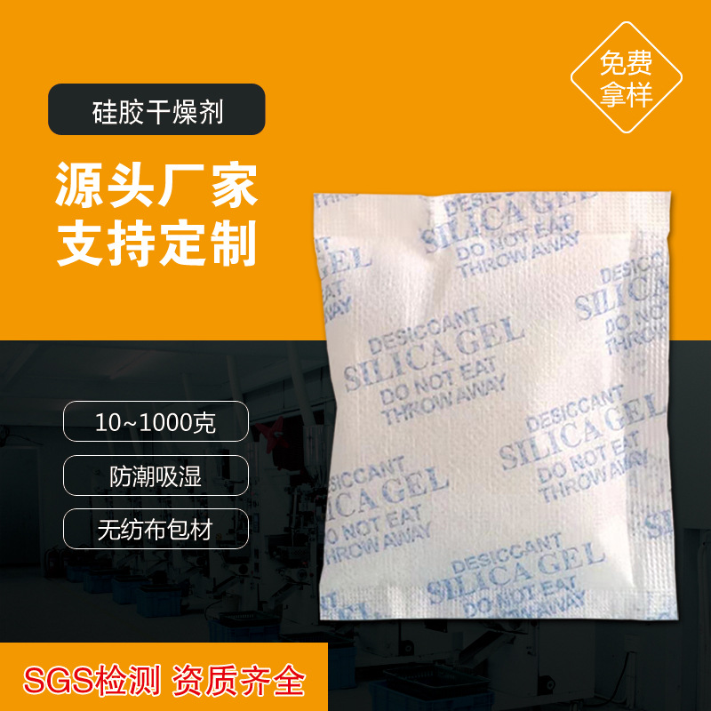 厂家批发干燥剂防潮吸湿无纺布包材 无纺布硅胶干燥剂