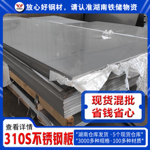 长沙不锈钢板厂家批发304冷轧薄板镜面中厚板310S板材激光切割